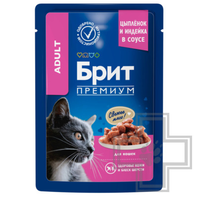 Брит Премиум Adult Пресервы для взрослых кошек, с цыпленком и индейкой в соусе