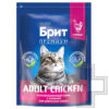Брит Премиум Adult Chicken Корм для взрослых кошек, с курицей