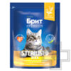 Брит Премиум Sterilised Корм для взрослых стерилизованных кошек, с уткой и курицей