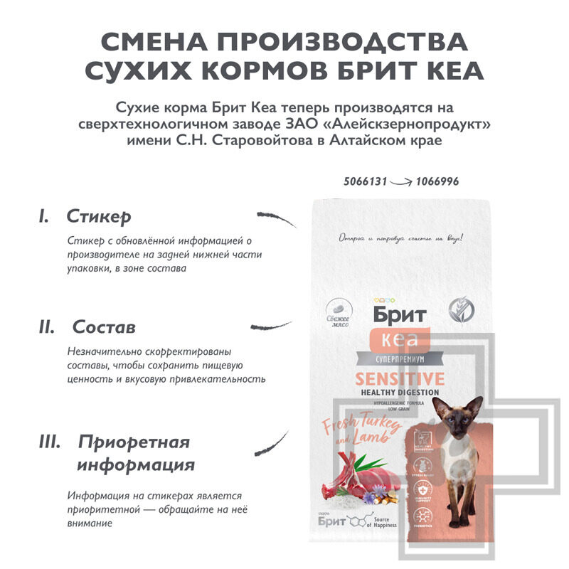 Брит Кеа Sensitive Healthy Digestion Корм для кошек с чувствительным пищеварением, с индейкой
