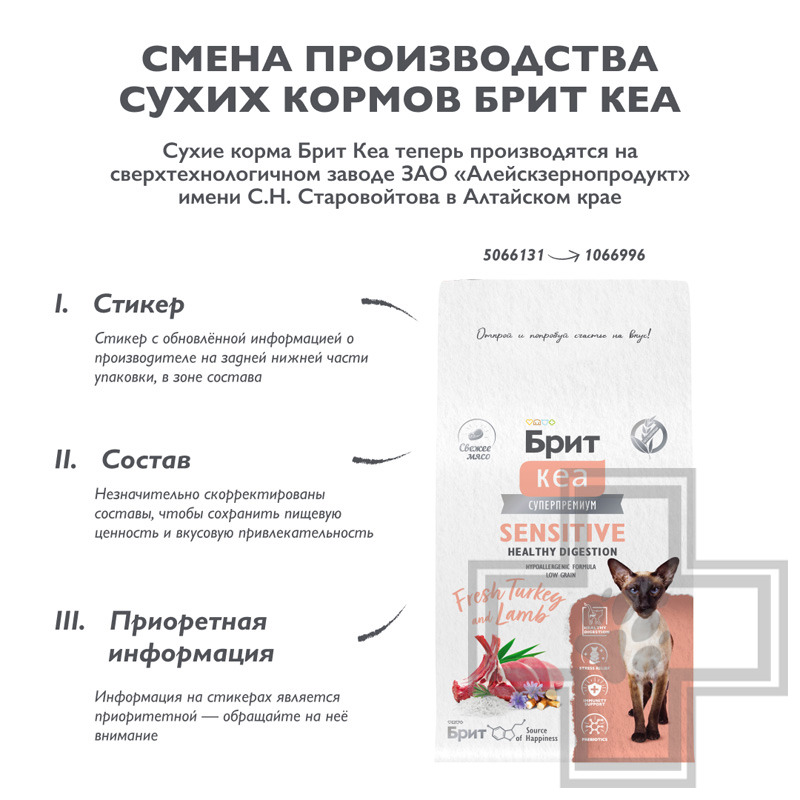 Брит Кеа Sensitive Healthy Digestion Корм для кошек с чувствительным пищеварением, с индейкой