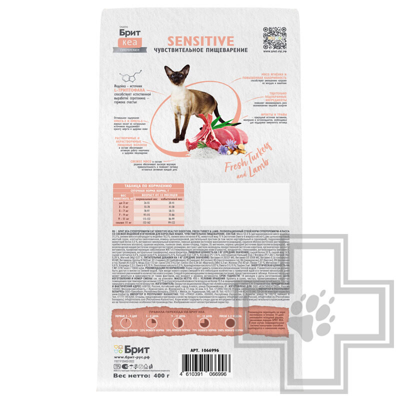Брит Кеа Sensitive Healthy Digestion Корм для кошек с чувствительным пищеварением, с индейкой Брит Кеа Sensitive Healthy Digestion Корм для кошек с чувствительным пищеварением, с индейкой