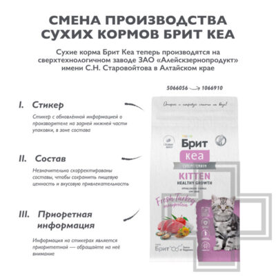 Брит Кеа Kitten Healthy Growth Корм для котят, беременных и кормящих кошек, с индейкой