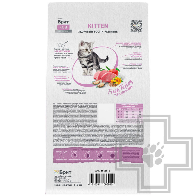 Брит Кеа Kitten Healthy Growth Корм для котят, беременных и кормящих кошек, с индейкой