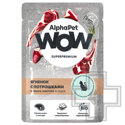 AlphaPet WOW Пресервы для кошек с чувствительным пищеварением, с ягненком и потрошками в соусе