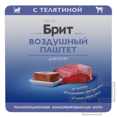 Брит Премиум Kitten Консервы для котят, воздушный паштет с телятиной