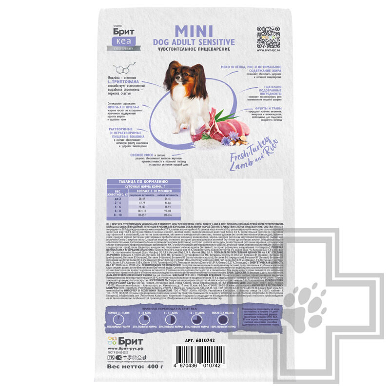 Брит Кеа Sensitive Healthy Digestion Корм для взрослых собак мелких пород с ЧП, с индейкой Брит Кеа Sensitive Healthy Digestion Корм для взрослых собак мелких пород с ЧП, с индейкой