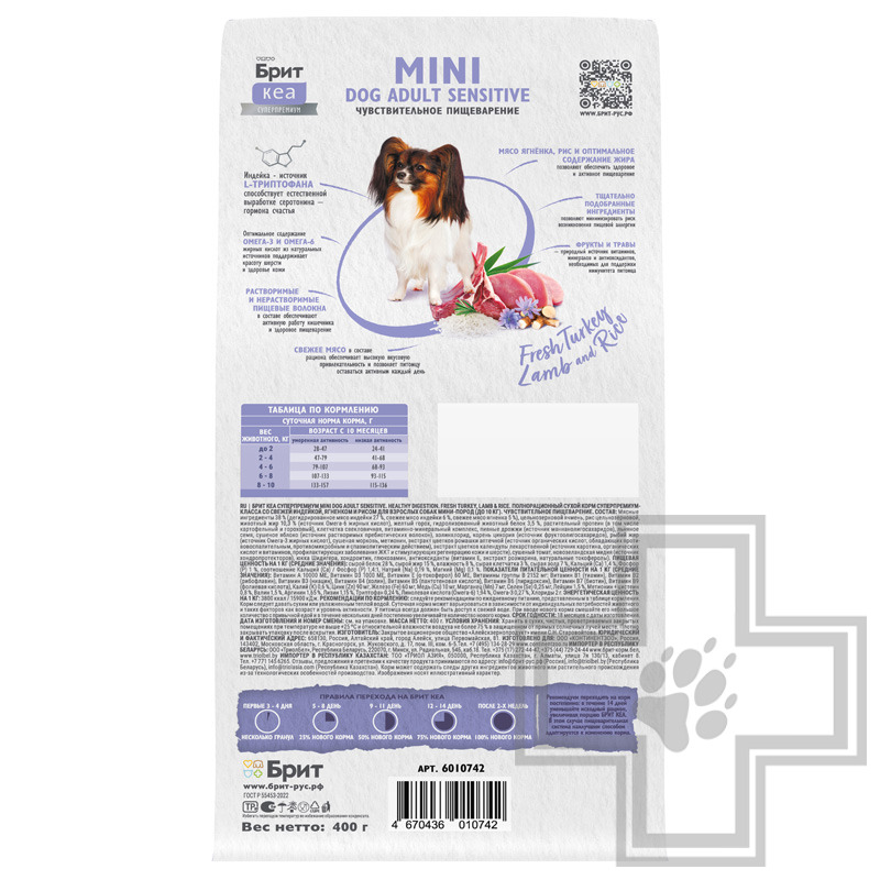 Брит Кеа Sensitive Healthy Digestion Корм для взрослых собак мелких пород с ЧП, с индейкой