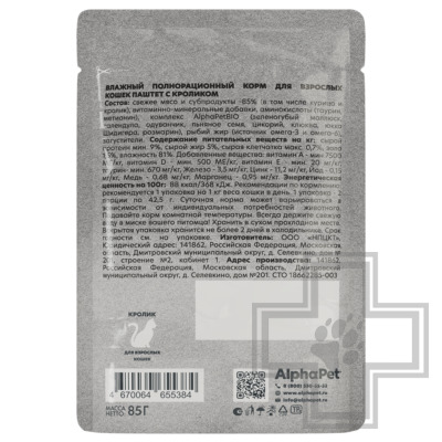 AlphaPet WOW Пресервы для взрослых кошек, паштет из кролика