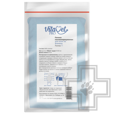 VitaVet PRO Попона послеоперационная фланелевая для котят
