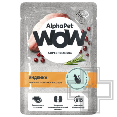 AlphaPet WOW Пресервы для взрослых стерилизованных кошек, ломтики индейки в соусе