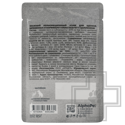 AlphaPet WOW Пресервы для щенков, беременных и кормящих собак, паштет с цыпленком