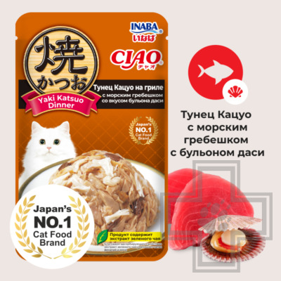 INABA CIAO Yaki Katsuo Dinner Пресервы для кошек, с тунцом Кацуо на гриле, гребешком и бульоном даси