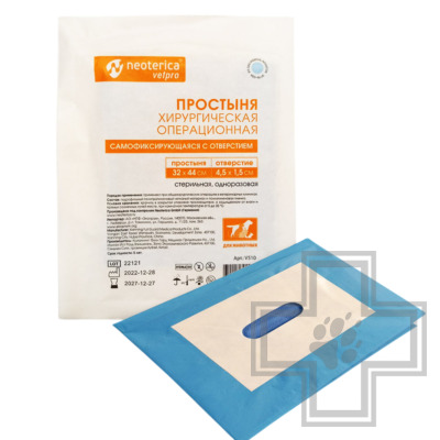 Neoterica Vetpro Простыня хирургическая операционная с отверстием