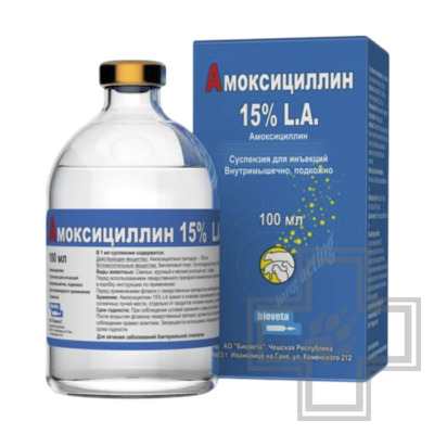 Амоксициллин 15% LA Суспензия для инъекций для собак, кошек и с/х животных