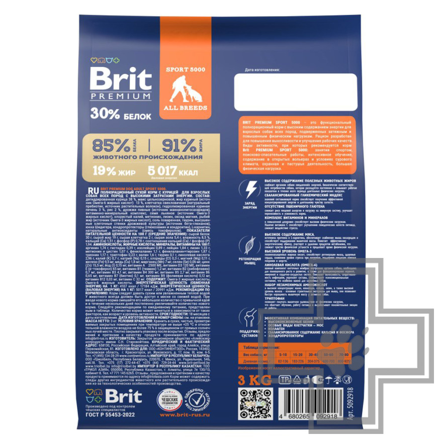 Брит Премиум Спорт 5000 Корм для взрослых собак всех пород с высокими затратами энергии, с курицей Брит Премиум Спорт 5000 Корм для взрослых собак всех пород с высокими затратами энергии, с курицей