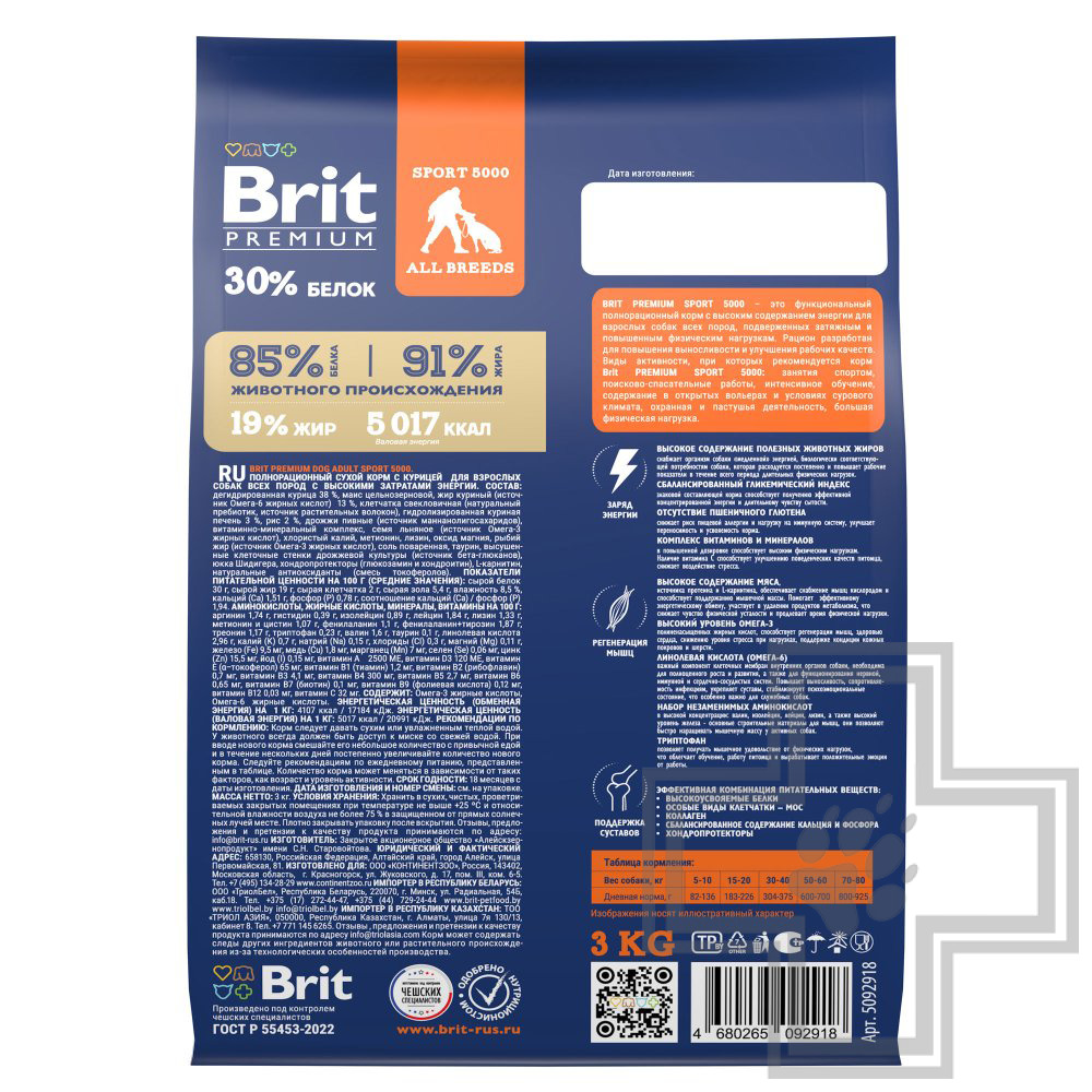 Брит Премиум Спорт 5000 Корм для взрослых собак всех пород с высокими затратами энергии, с курицей