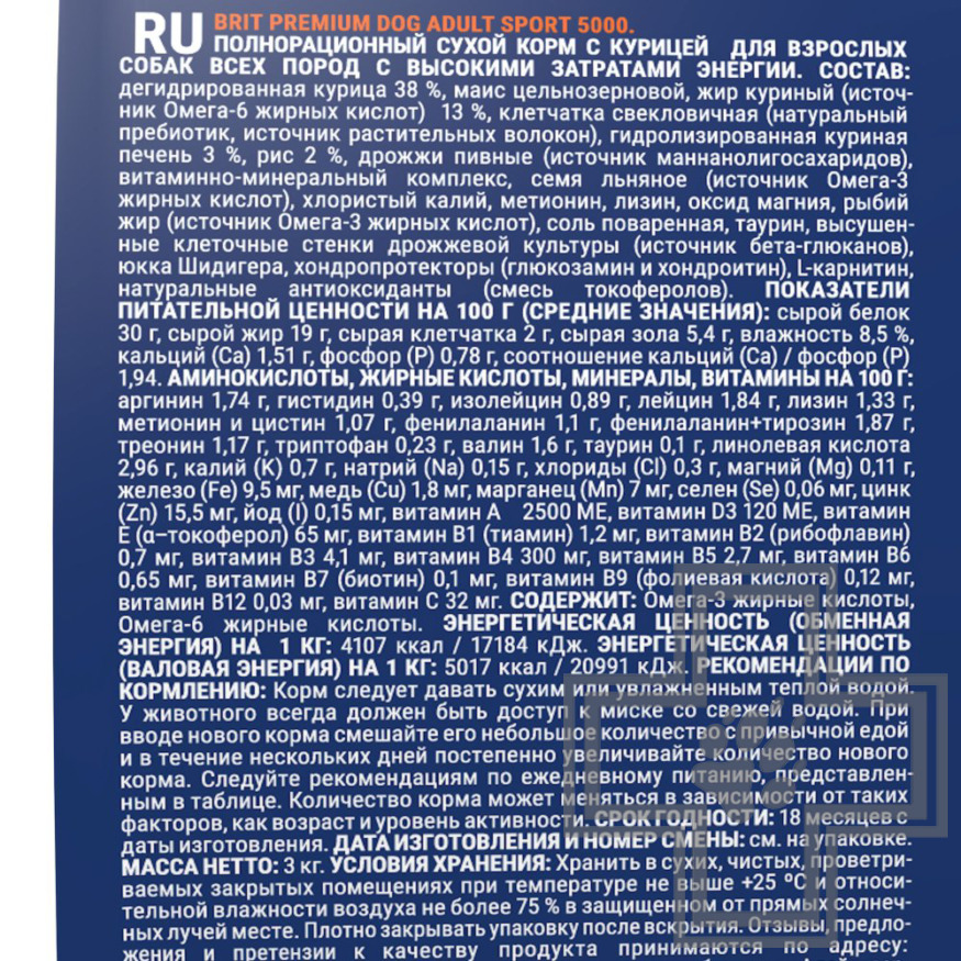 Брит Премиум Спорт 5000 Корм для взрослых собак всех пород с высокими затратами энергии, с курицей Брит Премиум Спорт 5000 Корм для взрослых собак всех пород с высокими затратами энергии, с курицей