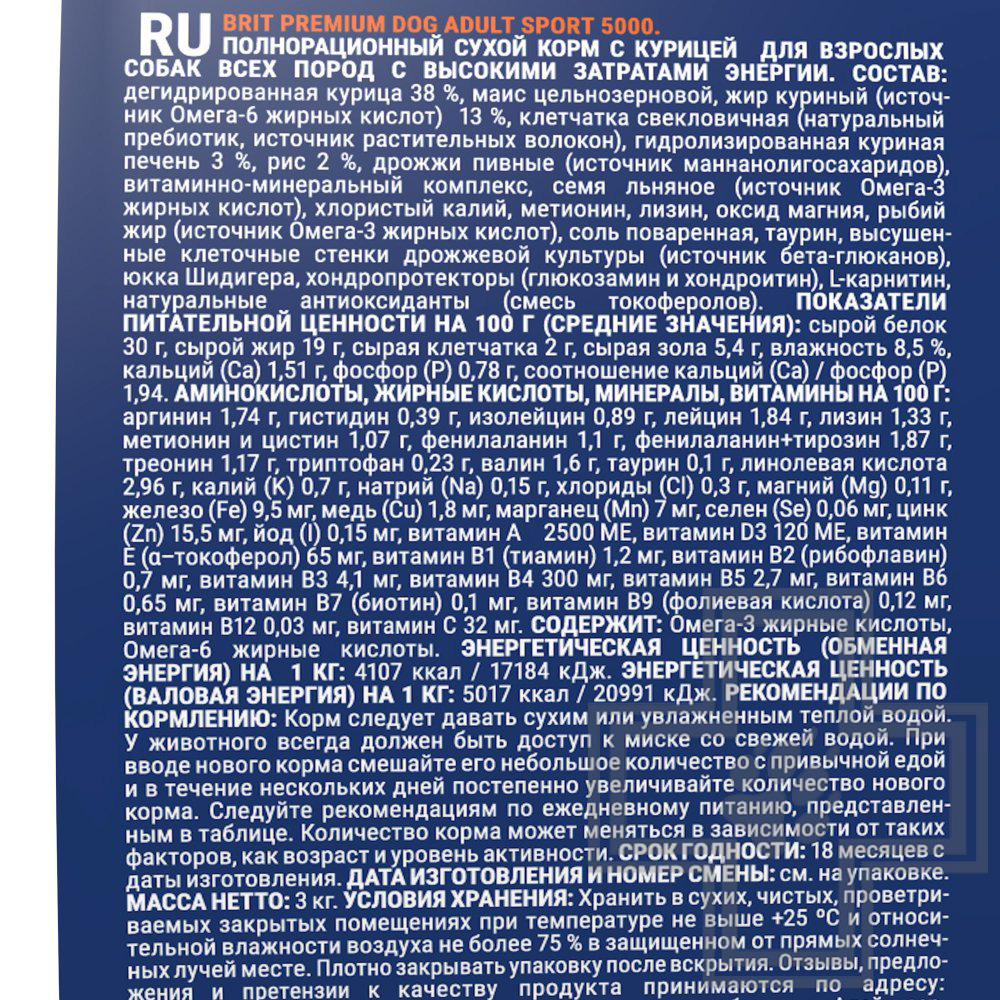 Брит Премиум Спорт 5000 Корм для взрослых собак всех пород с высокими затратами энергии, с курицей