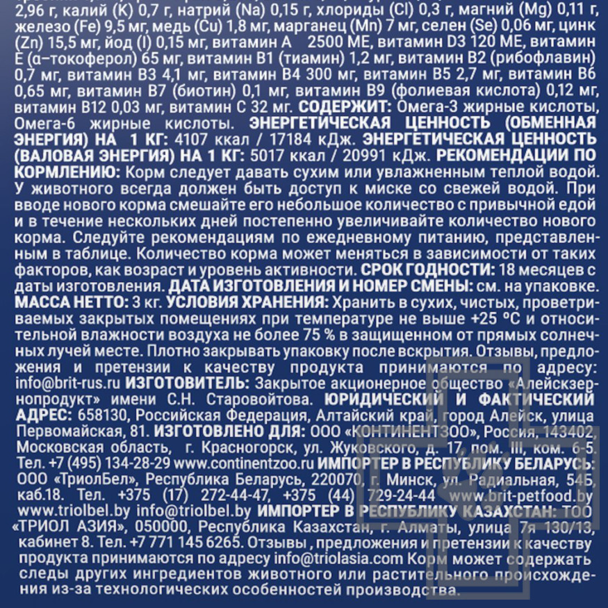 Брит Премиум Спорт 5000 Корм для взрослых собак всех пород с высокими затратами энергии, с курицей Брит Премиум Спорт 5000 Корм для взрослых собак всех пород с высокими затратами энергии, с курицей