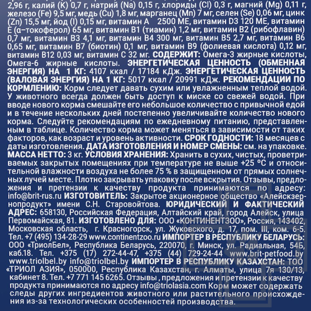 Брит Премиум Спорт 5000 Корм для взрослых собак всех пород с высокими затратами энергии, с курицей