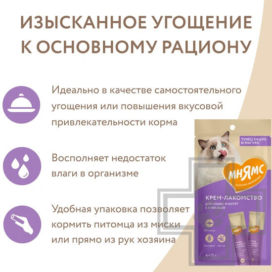 Мнямс Крем-лакомство для кошек, с тунцом Кацуо и Магуро Мнямс Крем-лакомство для кошек, с тунцом Кацуо и Магуро