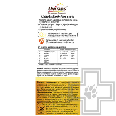 Unitabs BiotinPlus Витаминно-минеральный комплекс для кожи и шерсти для кошек, паста