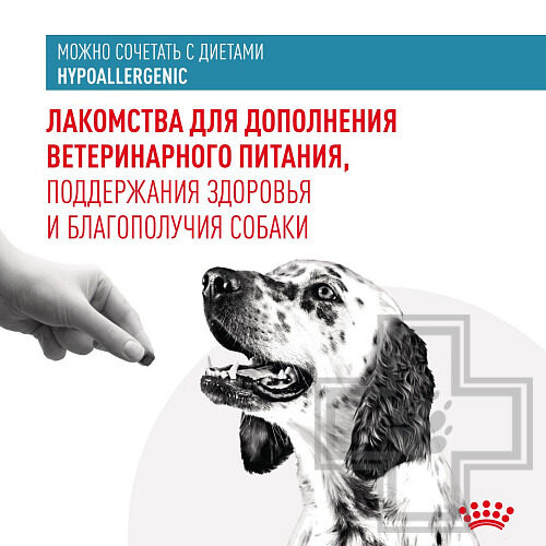 Royal Canin Treats Hypoallergenic Лакомство для собак с пищевой чувствительностью и непереносимостью Royal Canin Treats Hypoallergenic Лакомство для собак с пищевой чувствительностью и непереносимостью