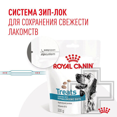 Royal Canin Treats Hypoallergenic Лакомство для собак с пищевой чувствительностью и непереносимостью Royal Canin Treats Hypoallergenic Лакомство для собак с пищевой чувствительностью и непереносимостью