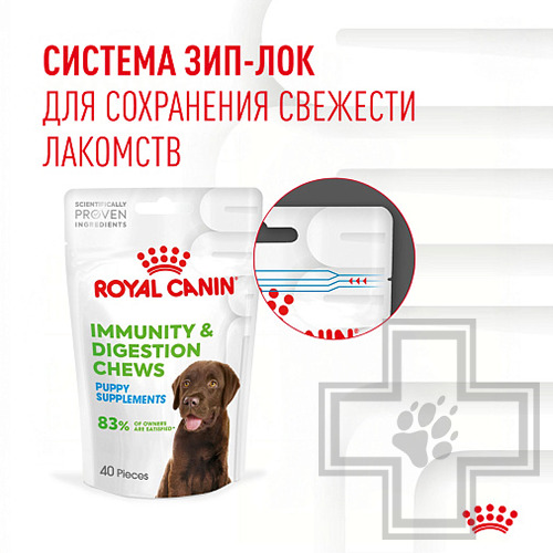 Royal Canin Immunity&Digestion Chews Лакомство для собак для иммунитета и пищеварения