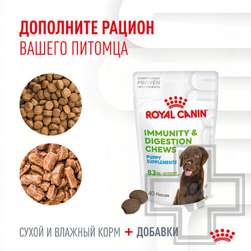 Royal Canin Immunity&Digestion Chews Лакомство для собак для иммунитета и пищеварения Royal Canin Immunity&Digestion Chews Лакомство для собак для иммунитета и пищеварения