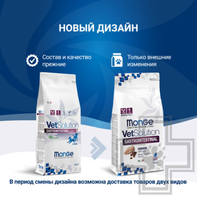 Monge VetSolution Gastrointestinal Корм-диета для щенков при заболеваниях ЖКТ