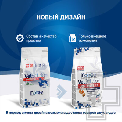 Monge VetSolution Joint Mobility Корм-диета для щенков и взрослых собак при заболеваниях суставов