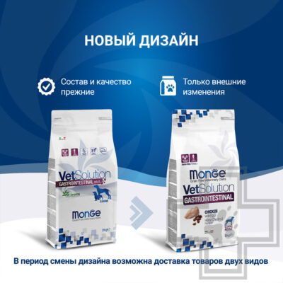 Monge VetSolution Gastrointestinal Корм-диета для собак при заболеваниях ЖКТ