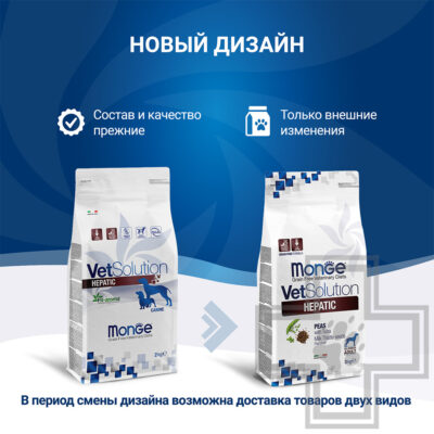 Monge VetSolution Dog Hepatic Корм-диета для собак при заболевании печени