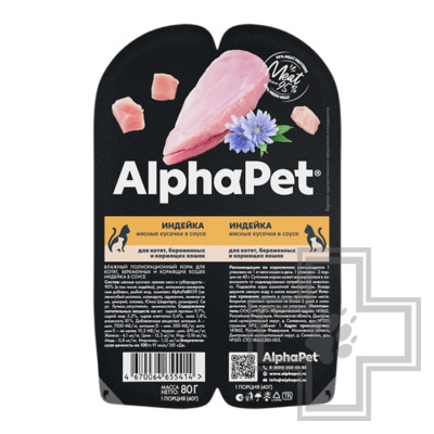 AlphaPet Superpremium Пресервы для котят и взрослых кошек, с индейкой в соусе