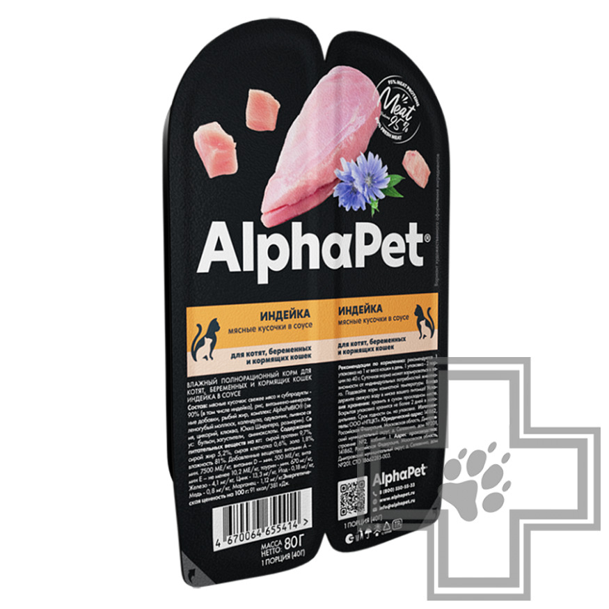 AlphaPet Superpremium Пресервы для котят и взрослых кошек, с индейкой в соусе AlphaPet Superpremium Пресервы для котят и взрослых кошек, с индейкой в соусе