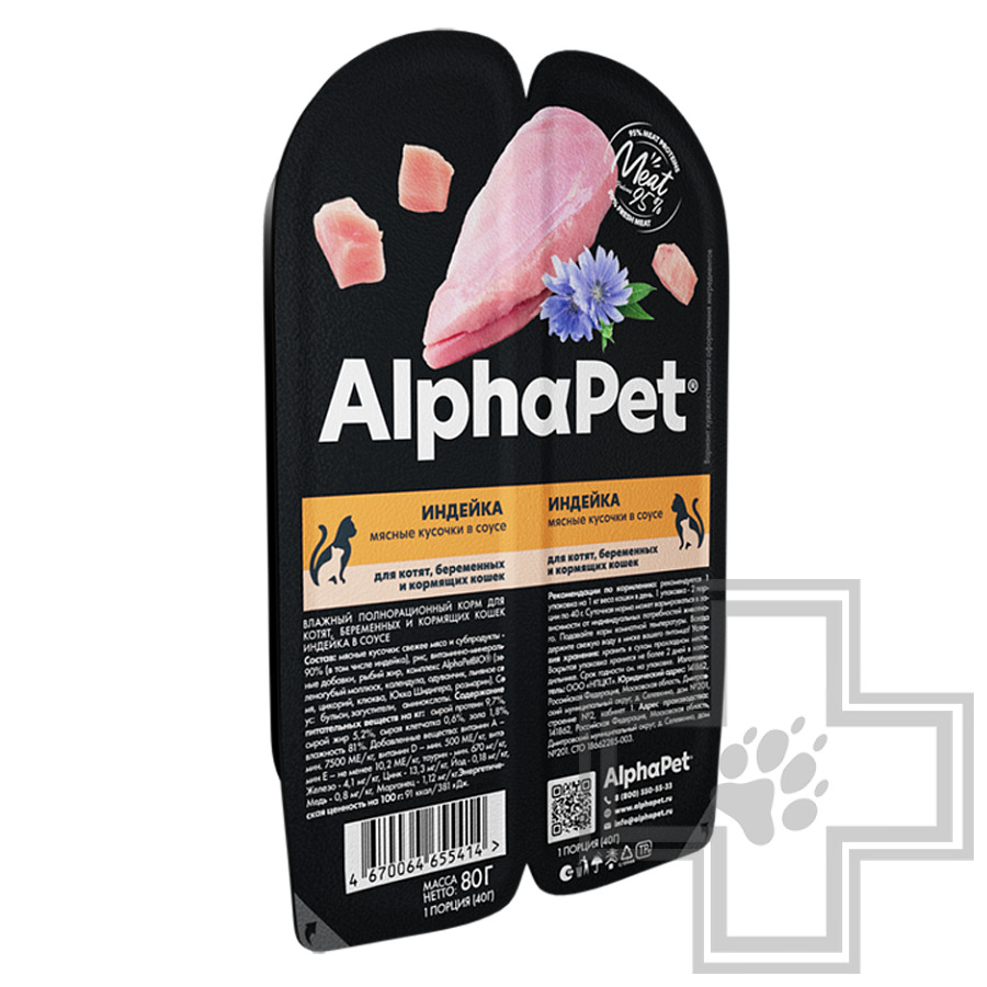 AlphaPet Superpremium Пресервы для котят и взрослых кошек, с индейкой в соусе