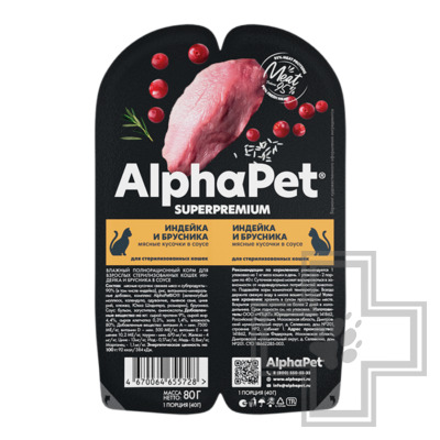 AlphaPet Superpremium Пресервы для взрослых стерилизованных кошек, с индейкой и брусникой в соусе
