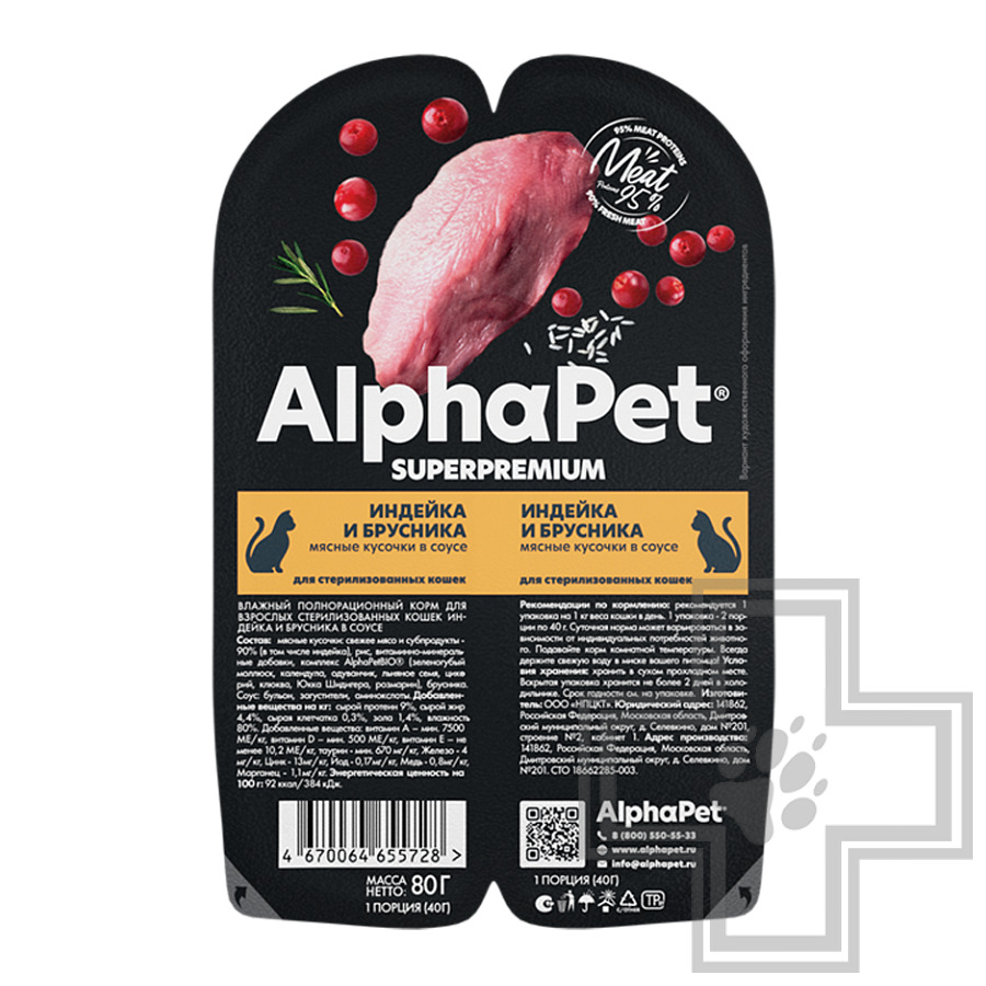 AlphaPet Superpremium Пресервы для взрослых стерилизованных кошек, с индейкой и брусникой в соусе