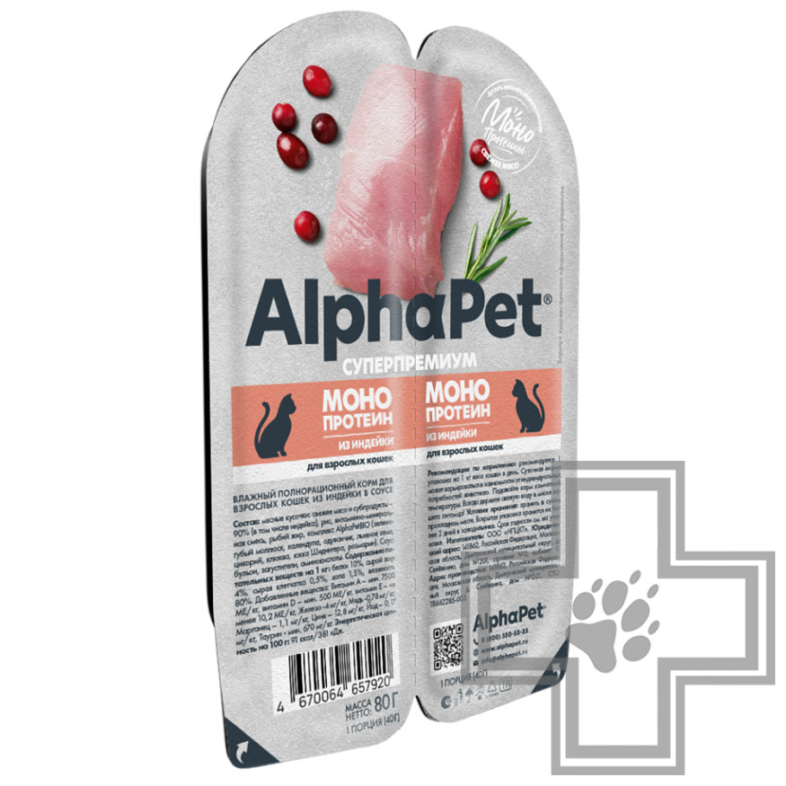 AlphaPet Superpremium MONOPROTEIN Пресервы для взрослых кошек, с индейкой в соусе AlphaPet Superpremium MONOPROTEIN Пресервы для взрослых кошек, с индейкой в соусе