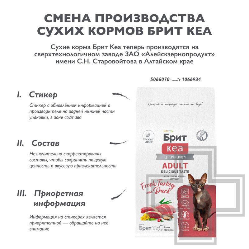 Брит Кеа Adult Delicious Taste Корм для взрослых привередливых кошек, с индейкой и уткой