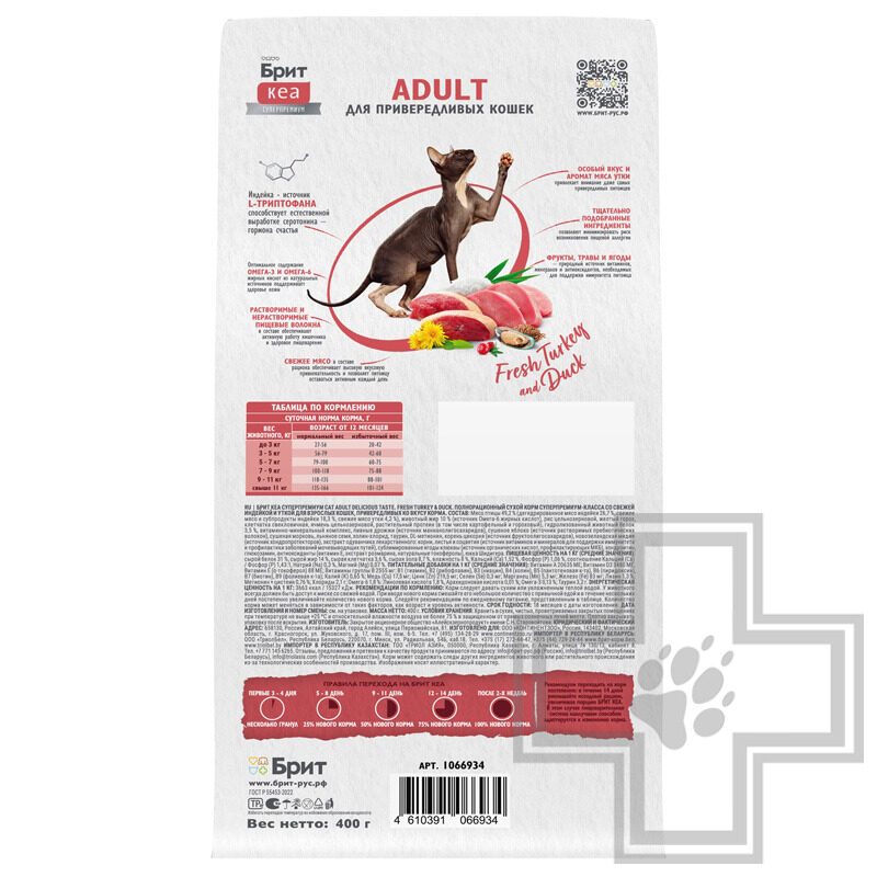 Брит Кеа Adult Delicious Taste Корм для взрослых привередливых кошек, с индейкой и уткой Брит Кеа Adult Delicious Taste Корм для взрослых привередливых кошек, с индейкой и уткой