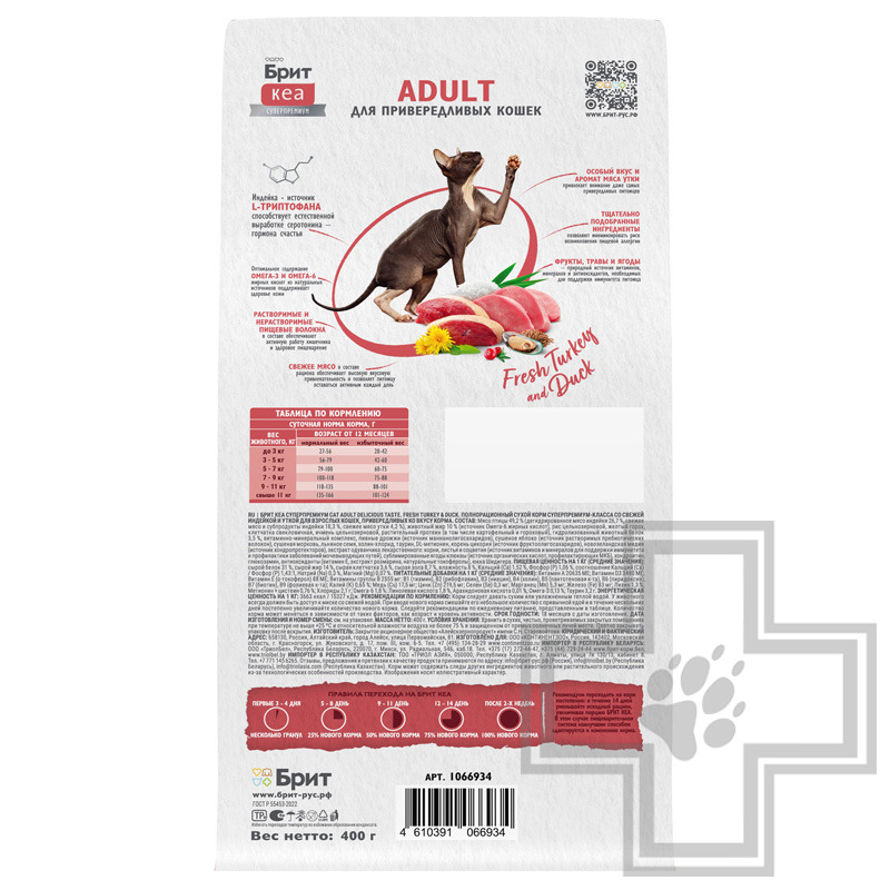 Брит Кеа Adult Delicious Taste Корм для взрослых привередливых кошек, с индейкой и уткой