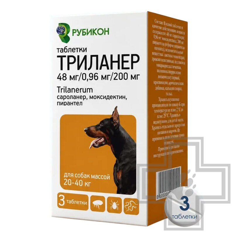 Триланер Таблетки для собак от наружных и внутренних паразитов Триланер Таблетки для собак от наружных и внутренних паразитов
