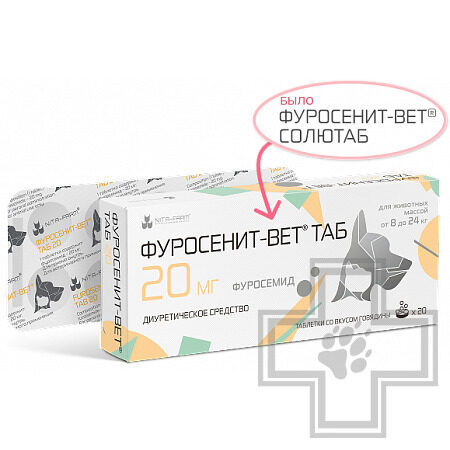 Фуросенит-вет ТАБ Диуретический препарат при отечном синдроме для кошек и собак Фуросенит-вет ТАБ Диуретический препарат при отечном синдроме для кошек и собак