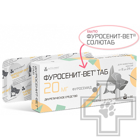 Фуросенит-вет ТАБ Диуретический препарат при отечном синдроме для кошек и собак