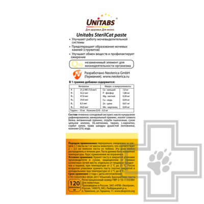 Unitabs SterilCat Paste Витаминно-минеральный комплекс для стерилизованных кошек