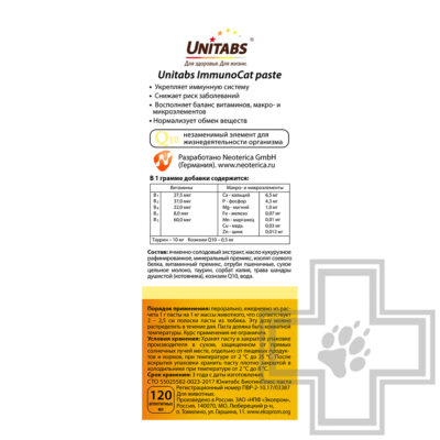 Unitabs ImmunoCat Paste Витаминно-минеральный комплекс для иммунитета для кошек