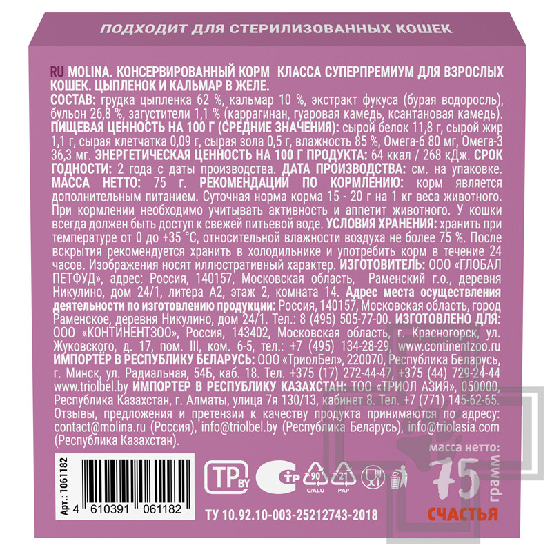 Molina Консервы для взрослых кошек, цыпленок и кальмар в желе